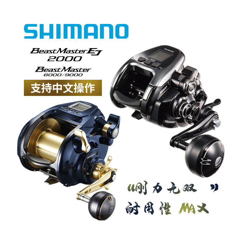 SHIMANO禧玛诺电动轮BeastMaster 9000/6000深海大物轮电绞轮渔轮 户外/登山/野营/旅行用品 鱼线轮 原图主图