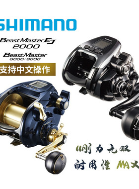SHIMANO禧玛诺电动轮BeastMaster 9000/6000深海大物轮电绞轮渔轮