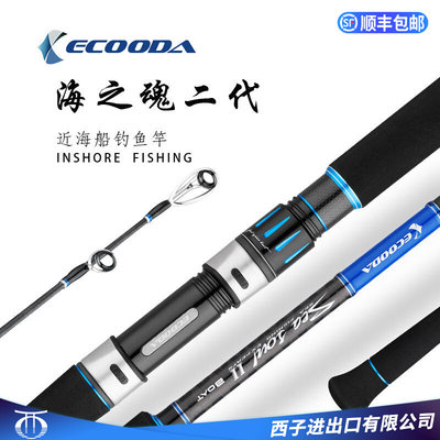 伊酷达近海船钓鱼竿ess海之魂二代船竿深海海竿超硬富士渔具 虎窝淘