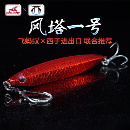 飞蚂蚁路亚假饵风塔一号铁板海船