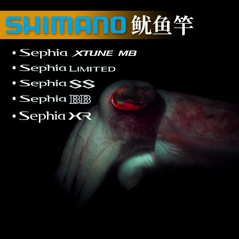 Shimano禧玛诺 Sephia XR海钓鱿鱼竿杆BB乌贼章鱼木虾直柄