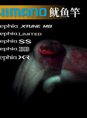 Shimano禧玛诺 Sephia XR海钓鱿鱼竿杆BB乌贼章鱼木虾直柄路亚竿