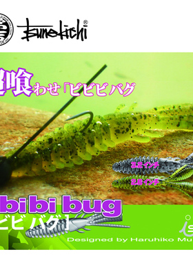 常吉Bibibi Bug2.6寸/3.2寸虾型软虫软饵海蟑螂鲈鱼鳜鱼路亚假饵