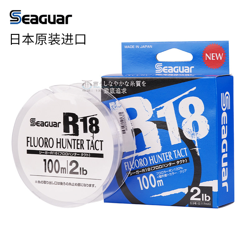 Seaguar西格R18蓝标氟碳鱼线路亚前导线矶钓子线主线100米