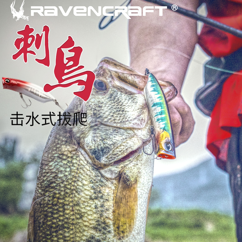 子夜刺鸟击水式波爬水面饵