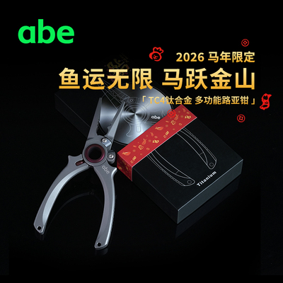 abe钛合金TC4路亚钳多功能PE线剪刀取钩器绑钩钳长嘴控鱼器防腐蚀