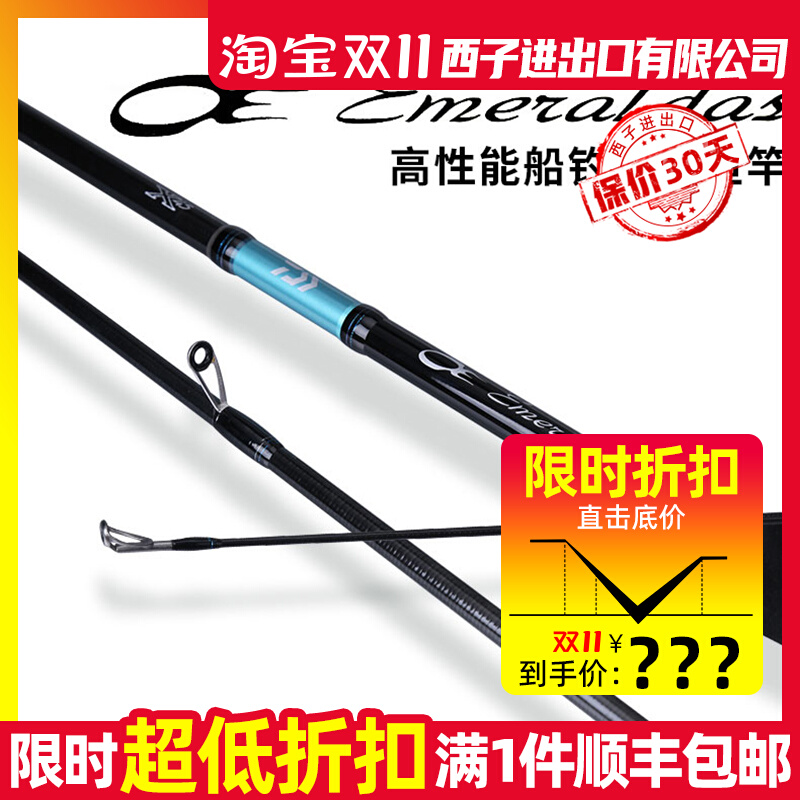 新款E妹 DAIWA达瓦EMERALDAS MX CS船钓竿抽鱿鱼竿碳素直柄鱼竿