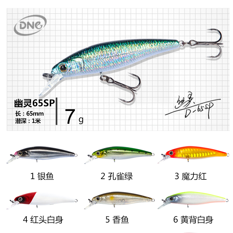 dne去路亚【幽灵】7克悬停鳜饵