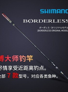 SHIMANO禧玛诺BORDERLESS 斜环 博大师波止 矶竿路亚海鲈综合竿