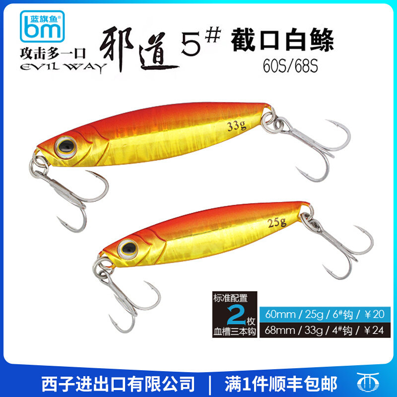新款蓝旗鱼路亚饵邪道5号ES版截口白鲦条高比重铁板淡水海钓鱼饵,户外/登山/野营/旅行用品,路亚饵,淘宝优惠券,粉丝福利购,淘宝优惠卷