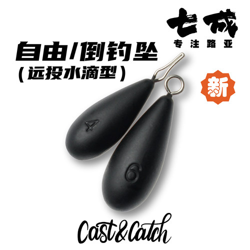 CC七成路亚自由倒钓坠