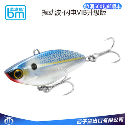 蓝旗鱼 闪电振动波 远投全泳层VIB路亚饵鳜鱼翘嘴鲈3倍加强钩鱼饵