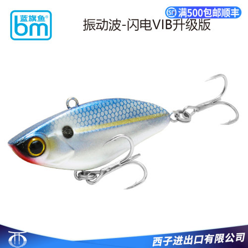 蓝旗鱼 闪电振动波 远投全泳层VIB路亚饵鳜鱼翘嘴鲈3倍加强钩鱼饵
