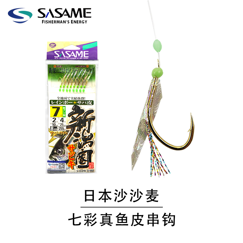 沙沙麦日本sasame路亚海钓活鱼钩