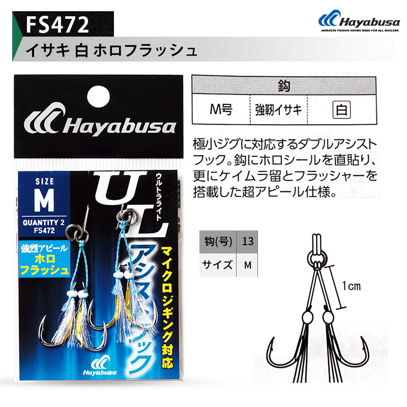 日本进口HAYABUSA哈雅布萨铁板钩FS472海钓船钓钩活虾钩锋利鱼钩