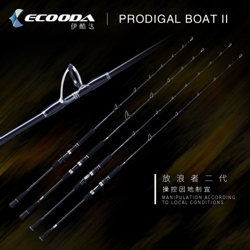 ecooda/伊酷达放浪者深海铁板竿