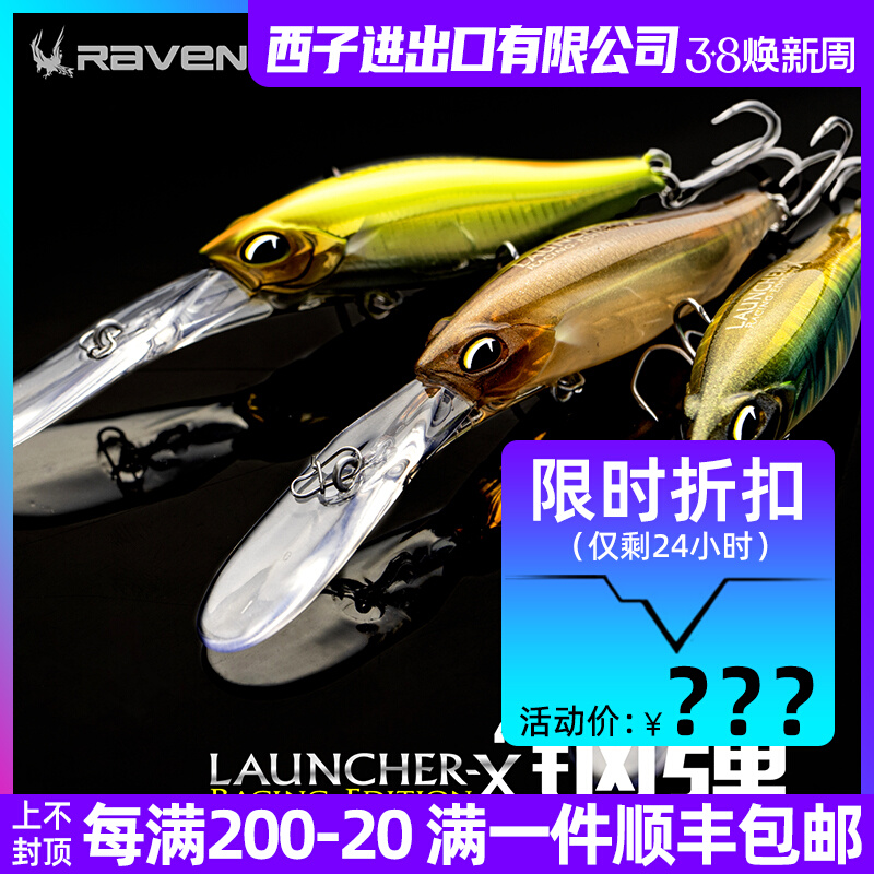 Ravencraft鸦语钢弹深潜米诺竟技版抽停慢浮水远投鱼饵路亚假饵