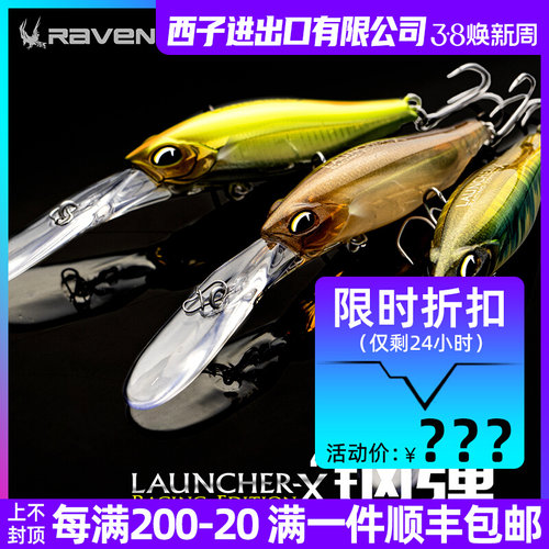 Ravencraft鸦语钢弹深潜米诺竟技版抽停慢浮水远投鱼饵路亚假饵