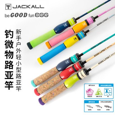 EGG焕彩系列jackall日本路亚竿