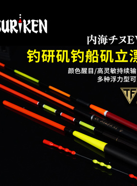 【矶钓立漂】钓研TSURIKEN黑凤自立远投抗浪船矶海钓外挂黑鲷速攻