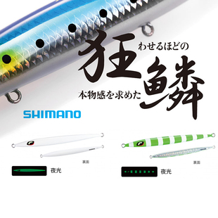 SHIMANO禧玛诺狂鳞铁板饵JV C夜光快抽船钓拖钓马鲛金枪路亚假饵