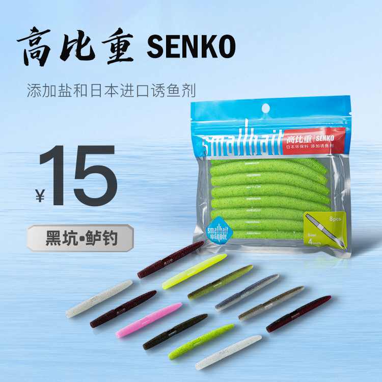 小饵时代SENKO面条虫路亚软虫饵蠕虫黑坑加盐高比重德州钓鲈鱼饵