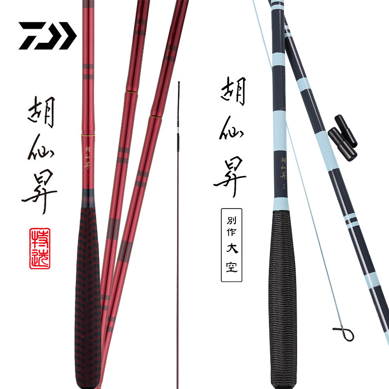 DAIWA达瓦台钓竿胡仙升别作大空特选并继鲫鱼竿鲤鱼碳素手竿