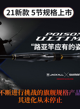 禧玛诺Shimano荣光三代POISON ULTIMA远投独节翘嘴鲈鱼路亚竿鱼竿