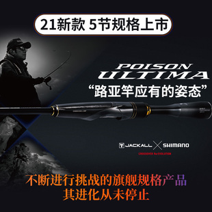 ULTIMA远投独节翘嘴鲈鱼路亚竿鱼竿 禧玛诺Shimano荣光三代POISON