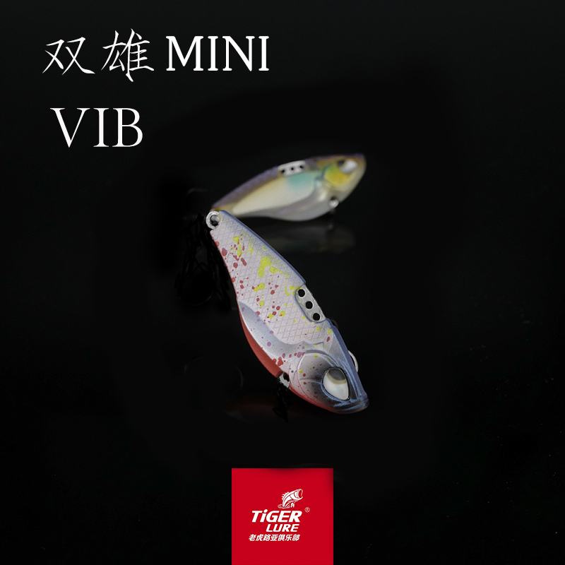 双雄mini震动vib8克远投路亚饵