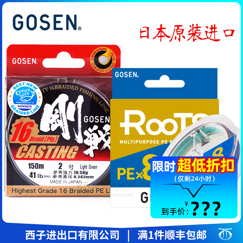速发G0SE刚战8编高森高神16编PE线远滑顺投15O米路亚主线