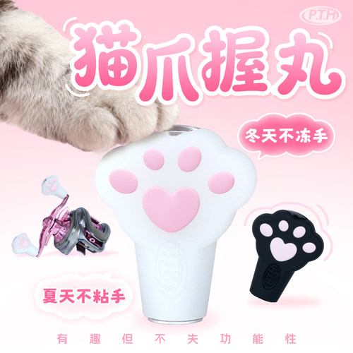 PTH猫爪改装握丸轻量化硅胶材