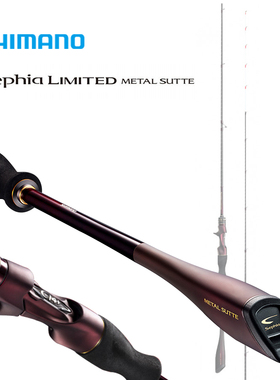 SHIMANO禧玛诺Sephia LTD METAL鱿鱼竿深海乌贼竿海钓船钓竿