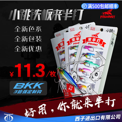 飞蚂蚁来半打【小跳铁板】实惠装远投路亚饵金属铁板亮片翘嘴鲈鱼