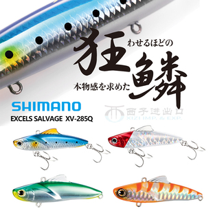 沉水VIB远投路亚假饵狂鳞26克XV285Q海鲈金枪鱼饵 SHIMANO禧玛诺