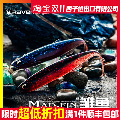 Ravencraft鸦语MAD FIN雏鱼路亚假饵叉尾精细鲈鱼翘嘴仿真软饵