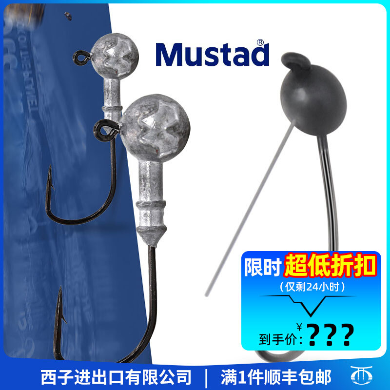 Mustad慕斯达球型铅头钩多用型自立铅头钩挡草路亚钩锋利加强鱼钩_虎窝淘