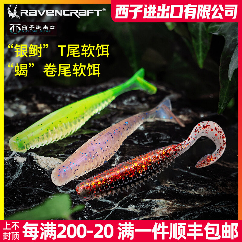 Ravencraft鸦语银鲥T尾软虫饵竞技加盐翘嘴鲈鱼鳜鱼黑坑路亚假饵