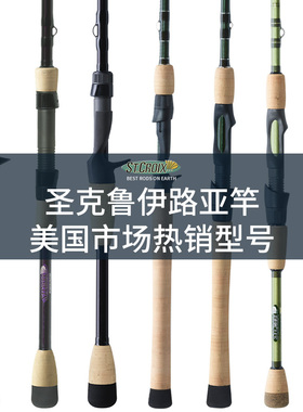 圣克鲁伊传奇家族精英传奇X魔咒胜利专业鲈钓竞技路亚竿St.croix