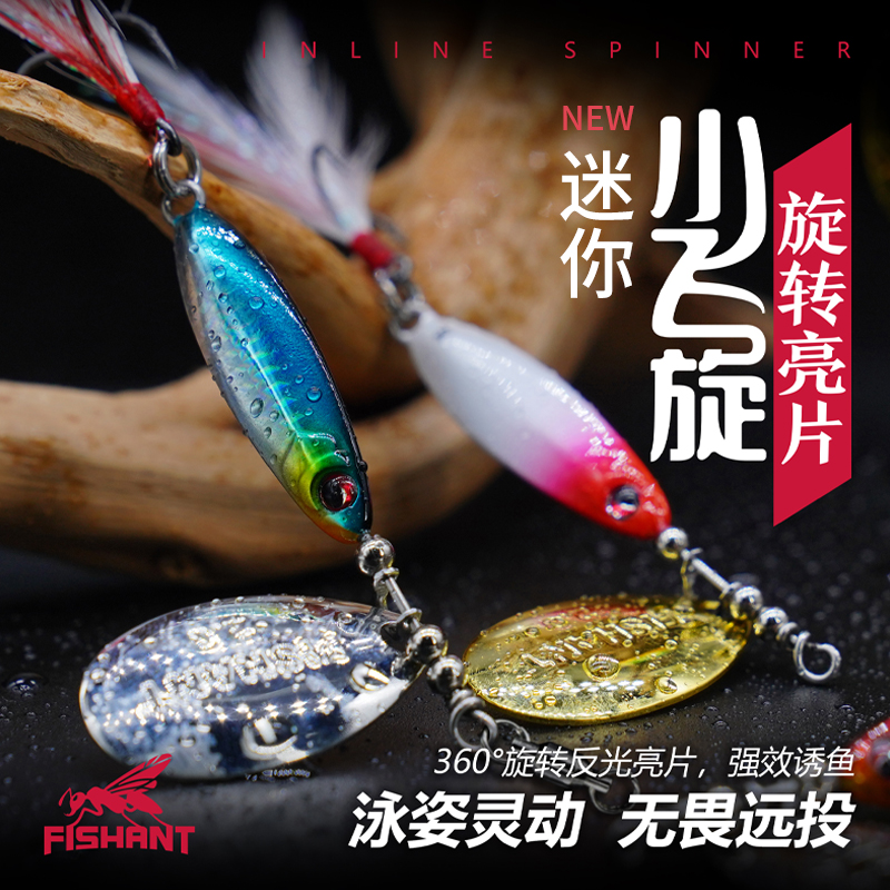 飞蚂蚁迷你小飞旋复合旋转亮片