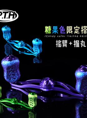 PTH钛合金握丸达瓦水滴轮改装冰晶系列糖果色禧玛诺摇臂渔轮配件