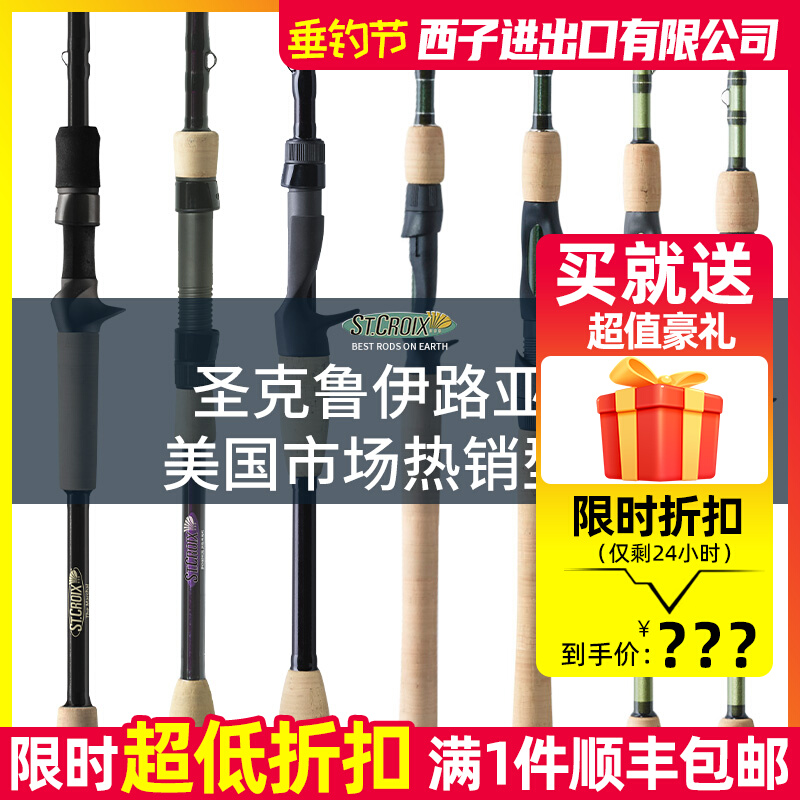 圣克鲁伊传奇家族精英传奇X魔咒胜利专业鲈钓竞技路亚竿St.croix