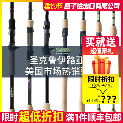 圣克鲁伊传奇家族精英传奇X魔咒胜利专业鲈钓竞技路亚竿St.croix