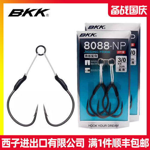 BKK铁板钩23新款8088-NP海钓钩双钩马鲛鱼刀鱼防咬切线近海船钓鱼