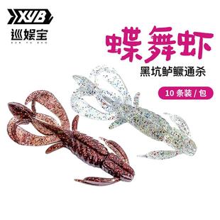 巡娱宝蝶舞虾型软饵路亚假饵浮水软饵鲈鱼鳜鱼德州钓组龙虾竞技饵