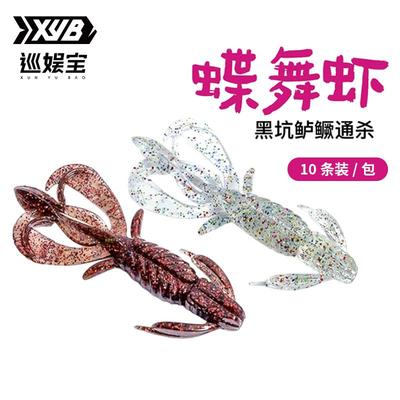 巡娱宝蝶舞虾型软饵路亚假饵