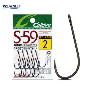 OWNER欧娜大眼钩 S-59日本有倒刺长柄马口鳟鱼白条亮片锋利路亚钩