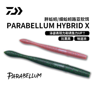 达瓦PARABELLUM蚯蚓竞技软饵DAIWA帕拉梅拉鲈鱼鳜鱼通杀路亚假饵