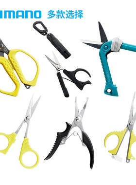 SHIMNAO禧玛诺开环多功能不锈钢剪PE线便携摘钩器钓鱼用路亚剪刀