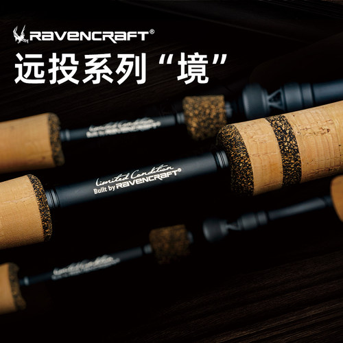 鸦语境系列强力远投型钓竿